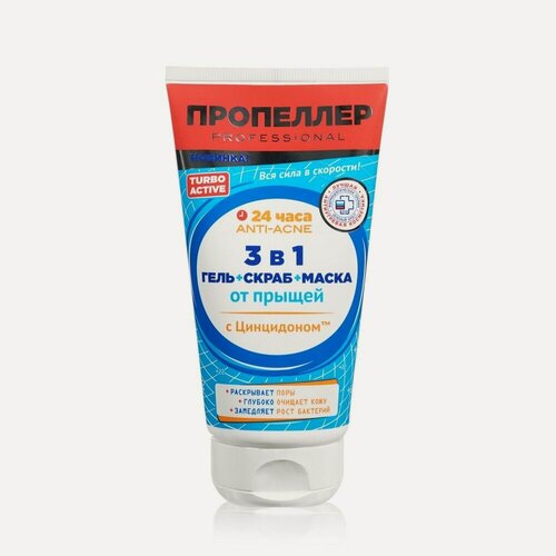 Изображение товара Гель + скраб Пропеллер TURBO ACTIVE + маска 3 в 1 от прыщей 150мл