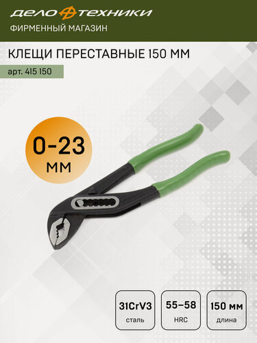 Изображение товара Клещи переставные Дело Техники 150 мм, 415150