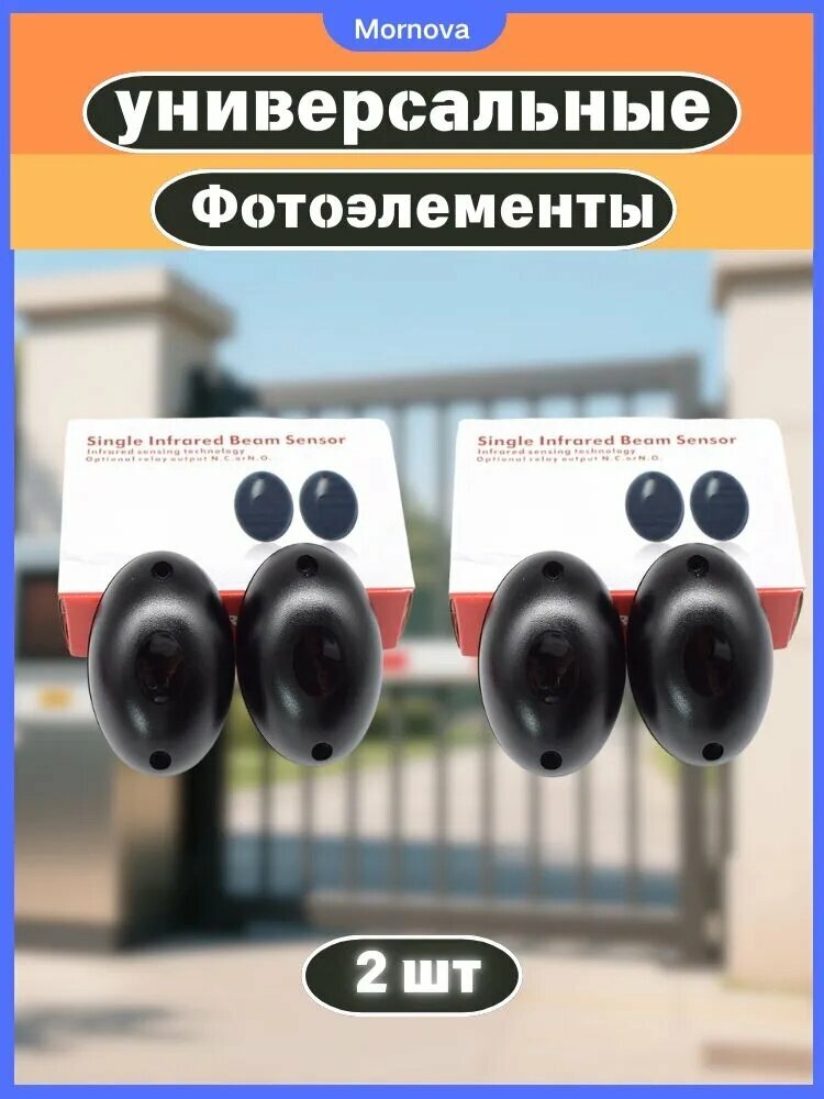 2шт ИК-датчик для ворот с автоуправлением, фотоэлементом и мотором. Датчик безопасности для дверей, окон, камер. Сигнализация с ИК-светодиодами