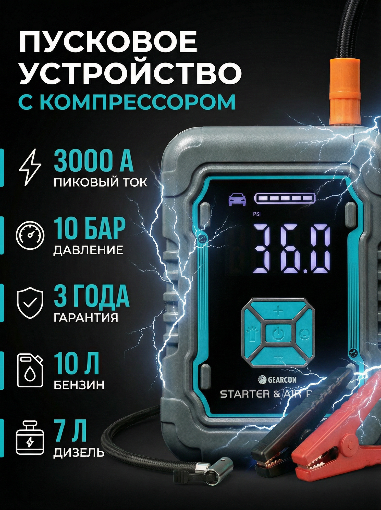 Пусковое зарядное устройство с компрессором GEARCON, 3000 А — фото 1