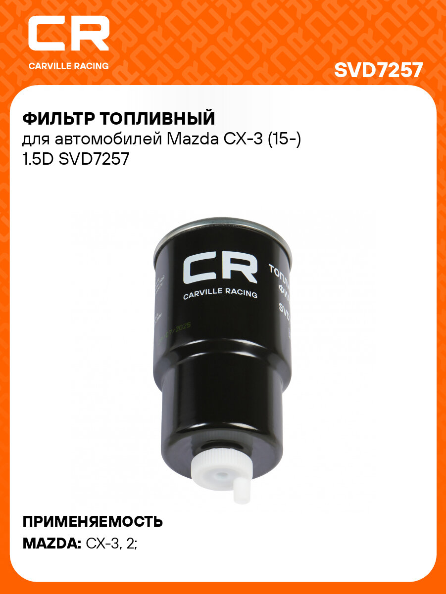 Фильтр топливный для автомобилей Mazda CX-3 (15-) 1.5D SVD7257 Carville Racing