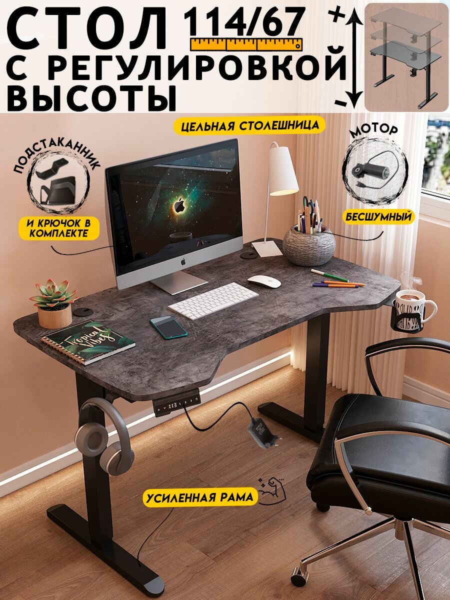 Стол компьютерный с подъемным механизмом с электроприводом 140х70 см