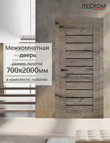 Изображение товара Дверь межкомнатная Леском Техно 12, 700х2000, полотно, остеклённая, дуб пацифика, стекло чёрное