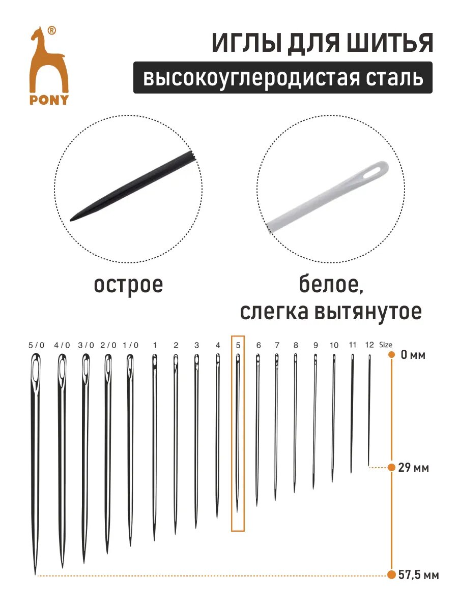 Иголки для шитья ручные c белым ушком Sharps BLACK № 5, 16 шт, стальные, PONY 01876 — фото 1