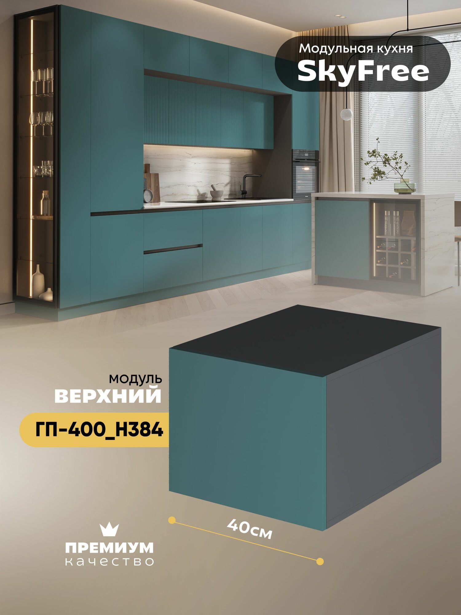Кухонный модуль навесной (антресоль) "СкайФри" ГП-400_Н384 (Серый шифер/Бриз софт)
