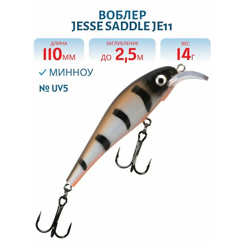 Воблер JESSE SADDLE JE11, вес 14 гр, цвет UV5