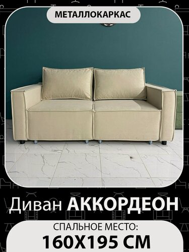 Изображение товара Диван "Лофт Аккордеон Стронг" ZEBO, раскладной, антивандальный, ортопедический, кремовый