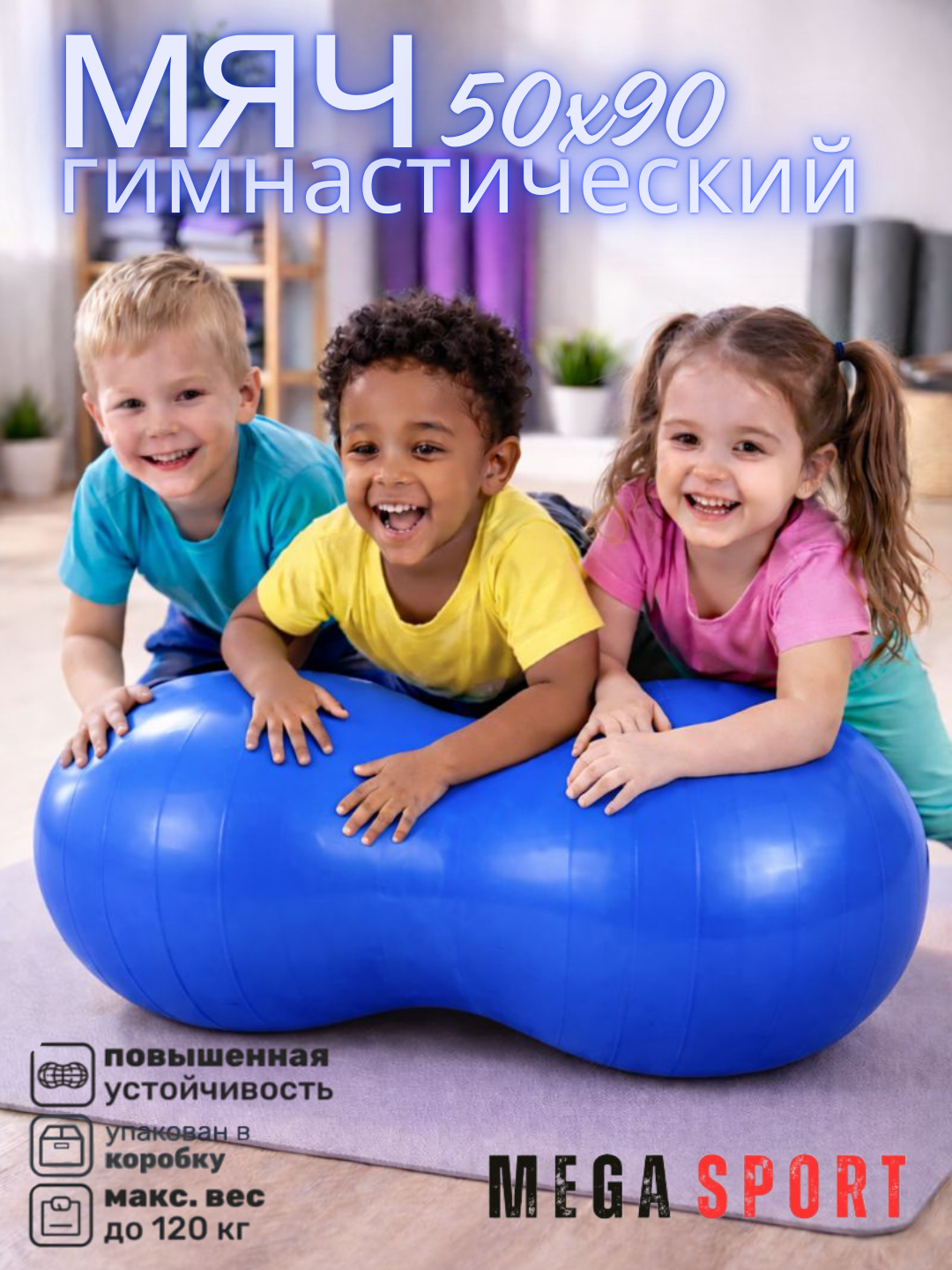 Двойной фитнес-мяч для гимнастики, фитбол, 50 x 90 см_KOK