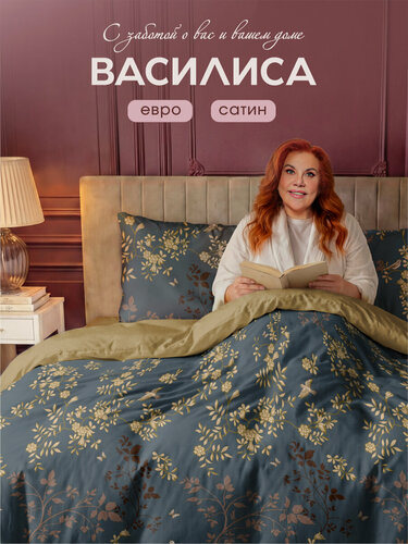 Изображение товара Постельное белье Василиса Евро, Сатин, наволочки 70х70 см, Intreccio