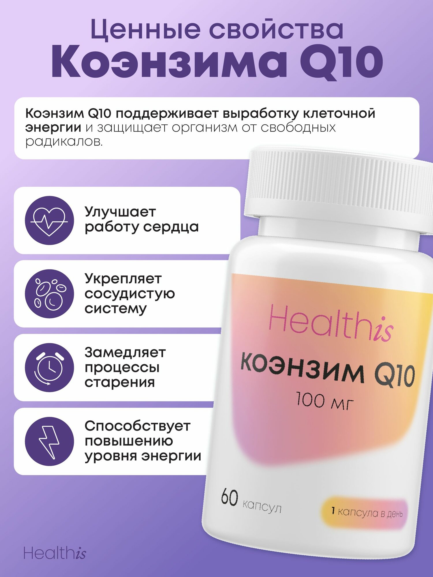 Коэнзим Q10 100 мг — фото 1