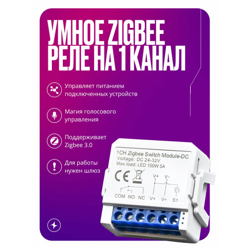 фото Умное реле zigbee 3.0, контроллер на 1 канал, умный дом, 24-32v izba tech
