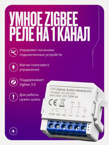 Изображение товара Умное реле Zigbee 3.0, контроллер на 1 канал, умный дом, 24-32V