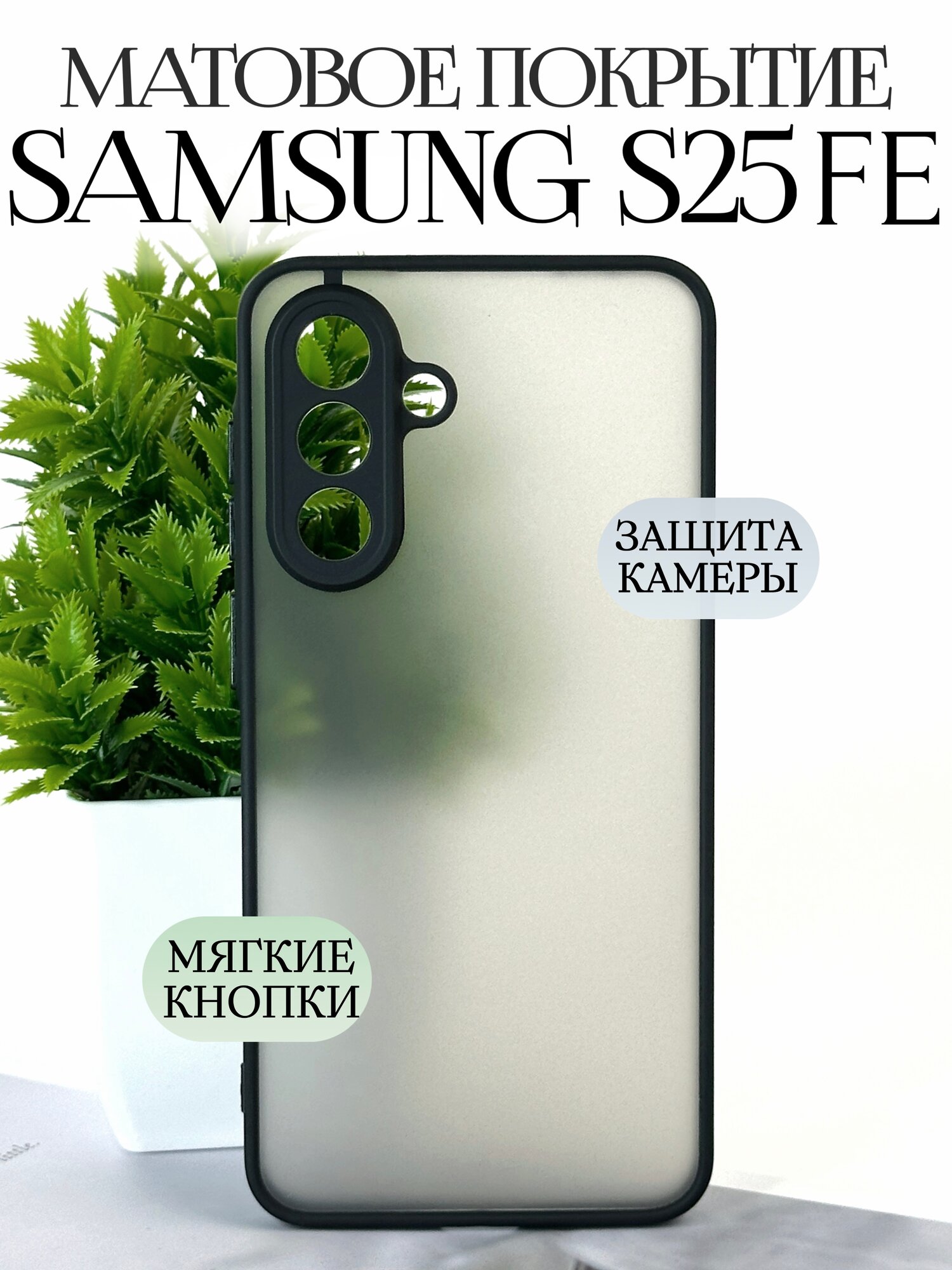 Чехол на самсунг s25 fe противоударный силиконовый / samsung s25 fe чехол противоударный с защитой камеры
