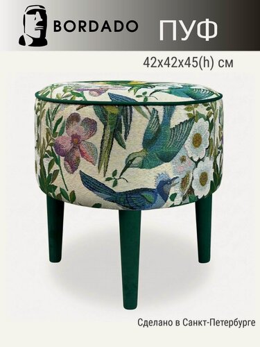 Изображение товара Пуф BORDADO "BARBI" для прихожей 42 х 42 x 45см, круглый, гобелен, велюр, тканевые ножки, цвет "попугаи"