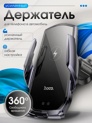 Изображение товара Автомобильный держатель телефона HOCO CA202 Plus Enlightener с беспроводной зарядкой