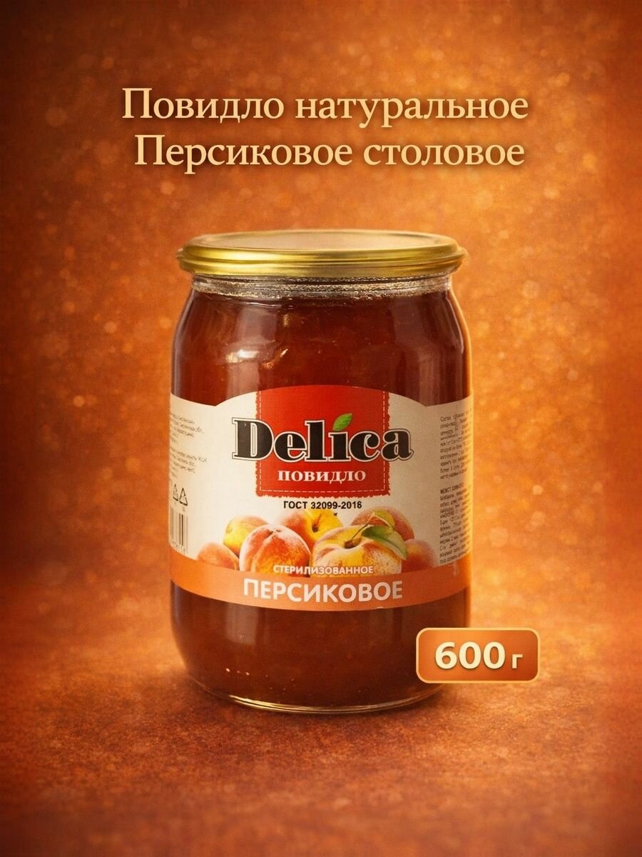 Повидло натуральное Персиковое столовое 600 грамм 2 банки