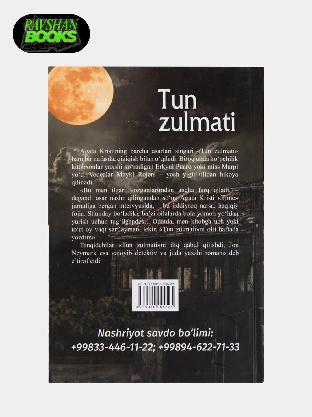 Агата Кристи. Тьма ночи. — фото 1