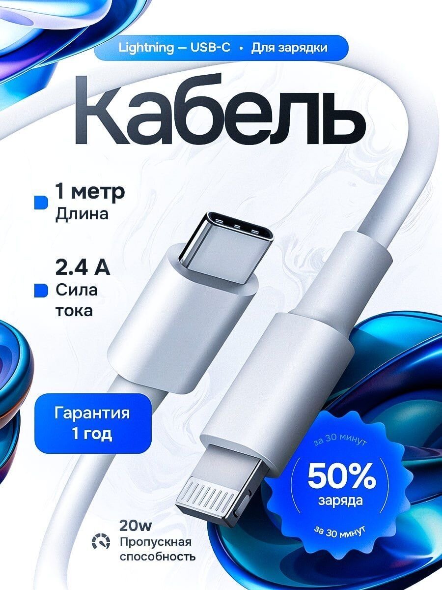 Кабель Type kabel, Type-C, Lightning, для iPhone, быстрая зарядка 20w