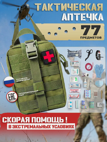 Изображение товара Аптечка тактическая укомплектованная, отрывной подсумок, олива