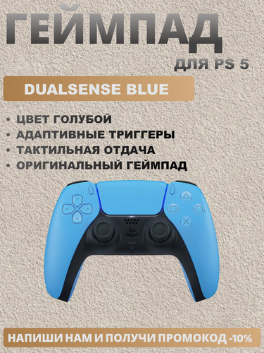 Изображение товара Беспроводной контроллер Sony DualSense Starlight Blue (звездный синий) для PS5