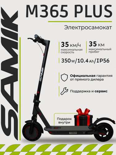 Изображение товара Электросамокат SAMIK M365 Plus, взрослый, складной, чёрный/красный