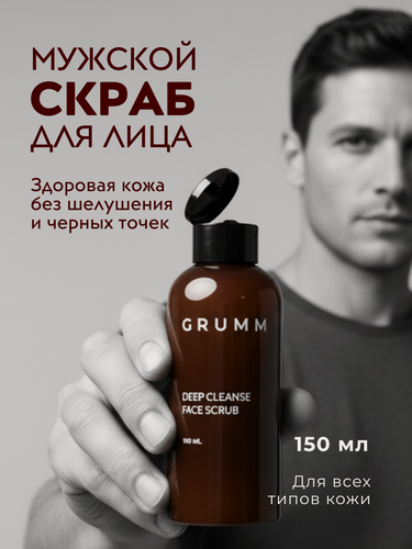 Изображение товара Скраб для лица мужской от прыщей и черных точек, отшелушивающее средство, GRUMM, 150 мл