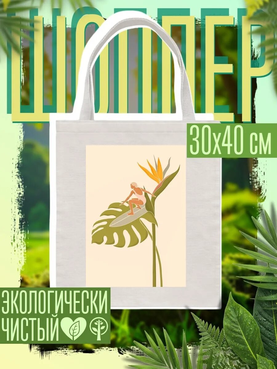 Сумка шоппер