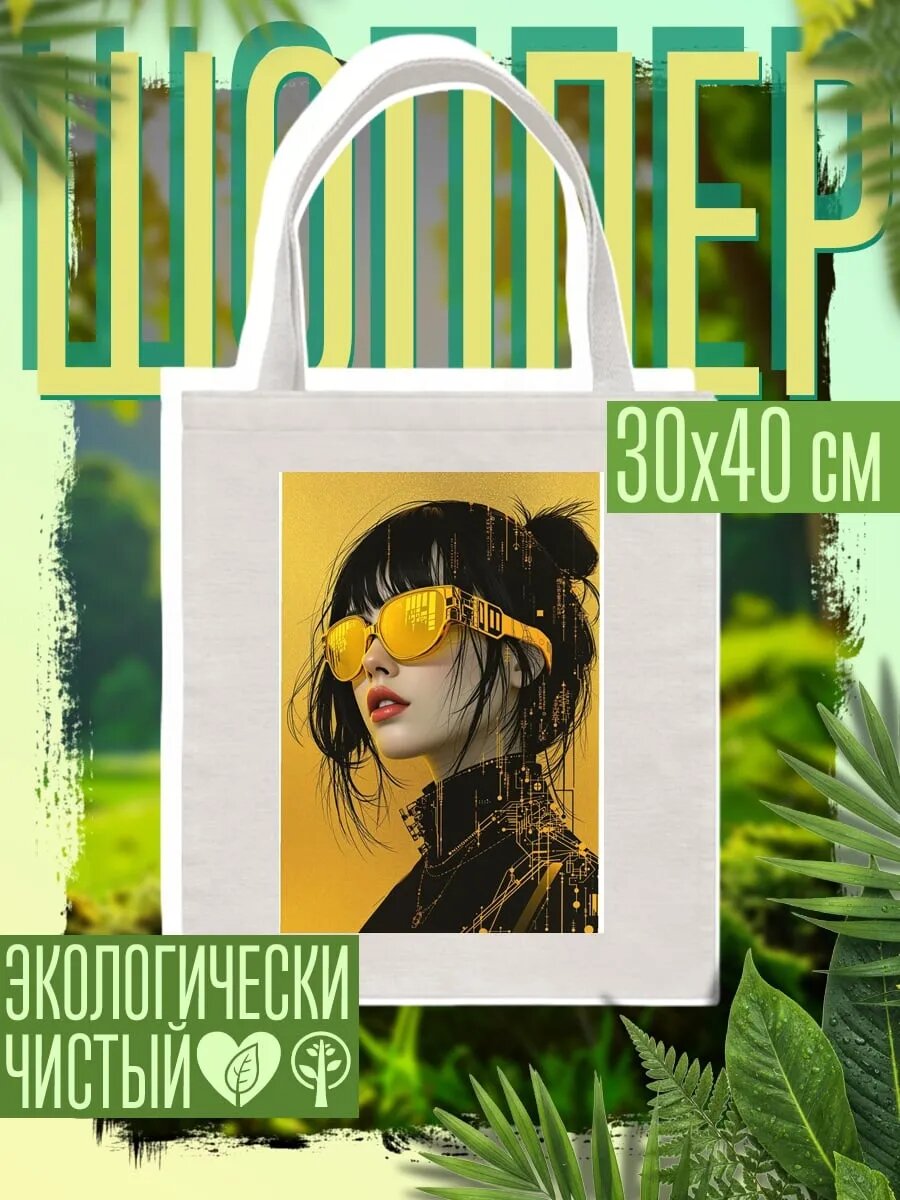 Сумка шоппер
