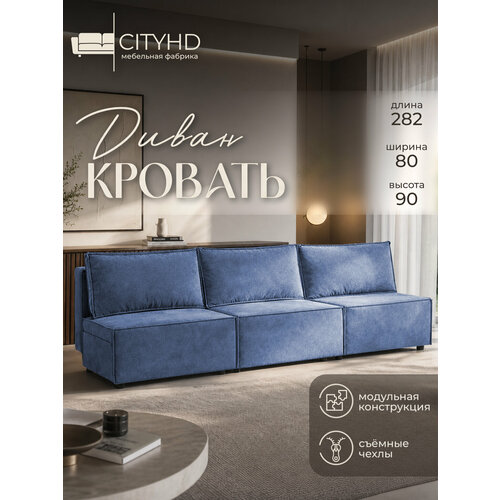 фото Диван cityhd парма 3, раскладной, скандинавский стиль, двухспальный, 282х80х90