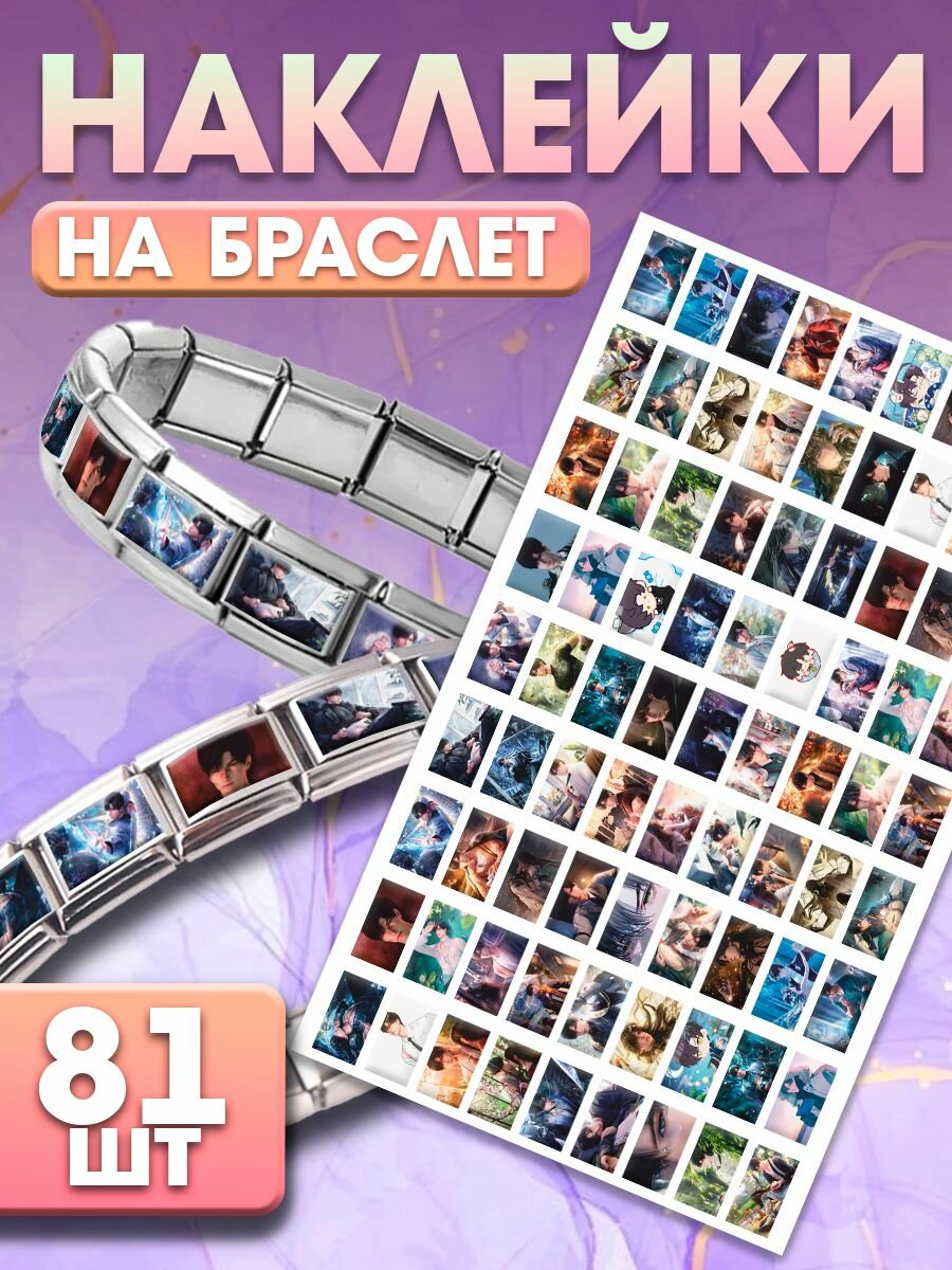 Мини наклейки на браслет Nomination Love and Deepspace Зейн
