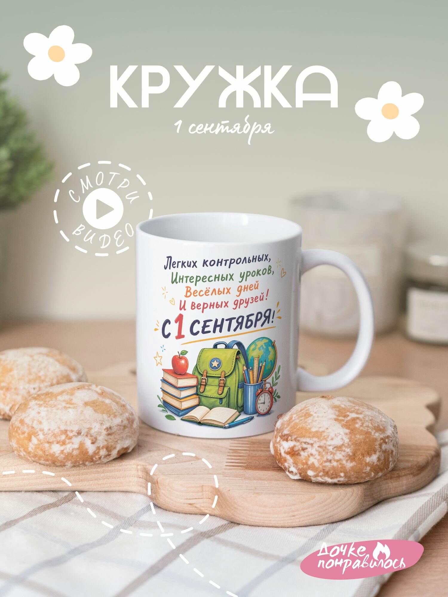 Кружка подарочная 1 сентября