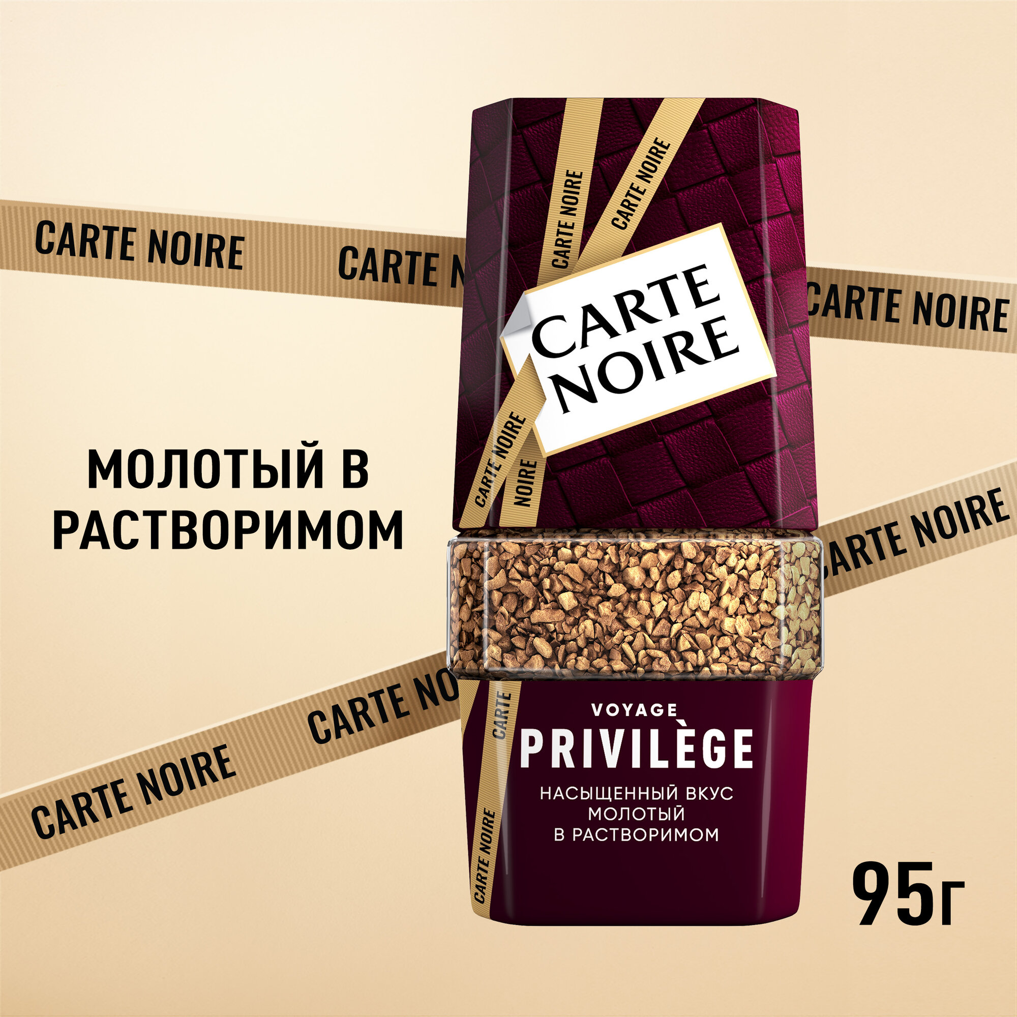 Кофе растворимый Carte Noire Privilege с молотым кофе, банка, 95 г