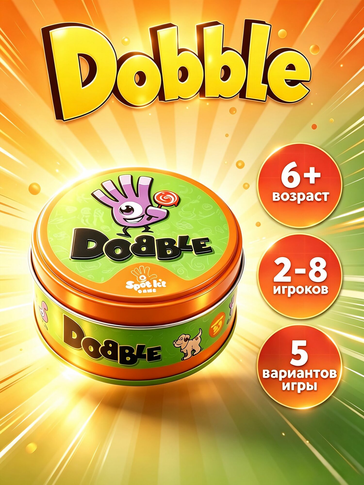 Настольная карточная игра Доббль (Dobble / Spot it) в металлической коробке, развивающая игра для детей и всей семьи 6+, 2-8 игроков, 5 в 1