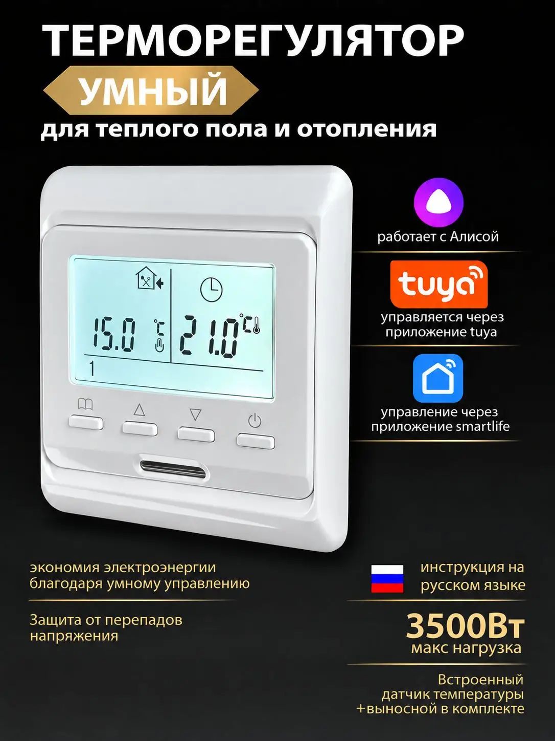 Терморегулятор, термостат до 3500Вт Для теплого пола, белый, Артикул: 5763394771