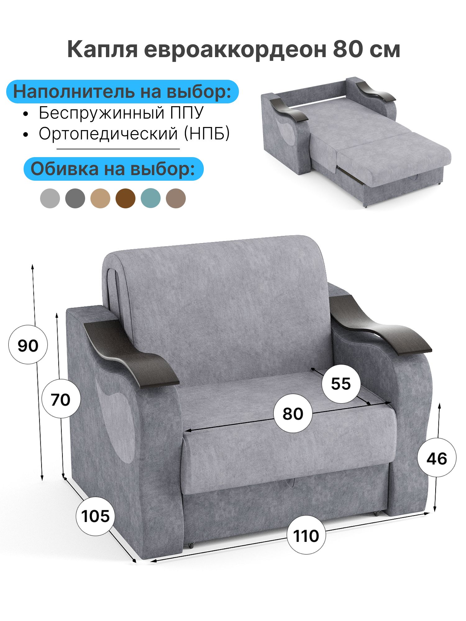 Кресло-кровать раскладное Капля Лорд 80, евроаккордеон, RS 25+26