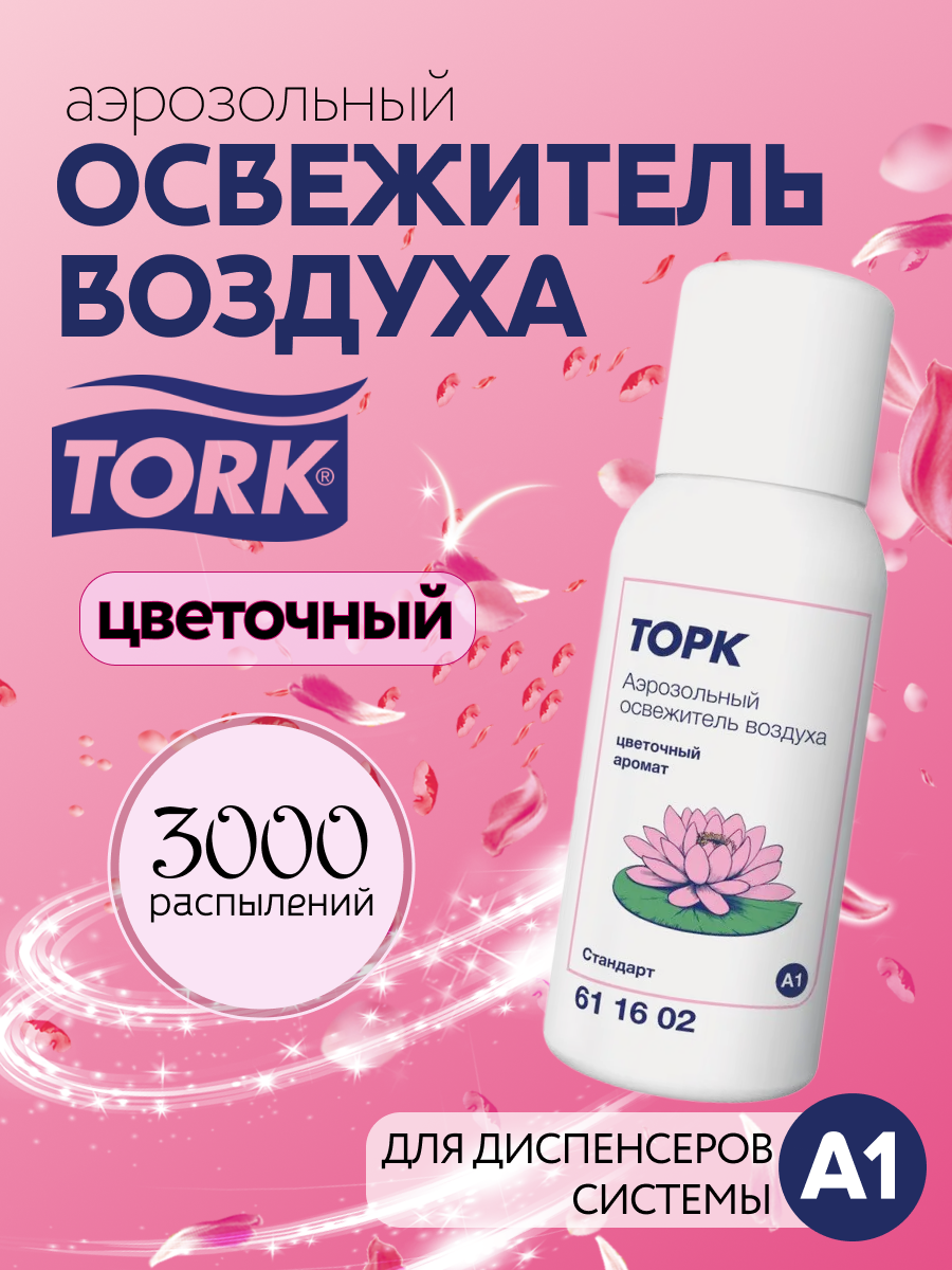 Торк Освежитель воздуха Стандарт A1 611602  цветочный  100мл