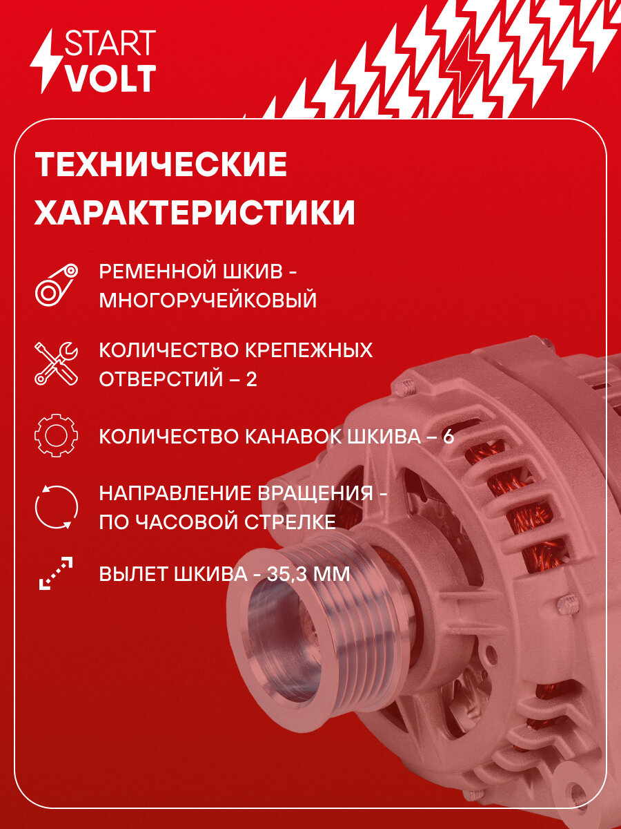 Генератор для автомобилей Лада 2110-2115 и модификации 140А LG 0110 StartVolt — фото 1