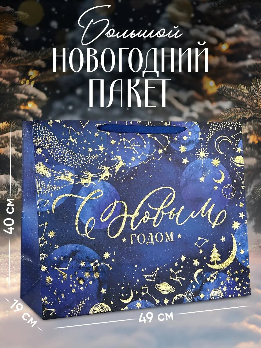 Пакет подарочный 
