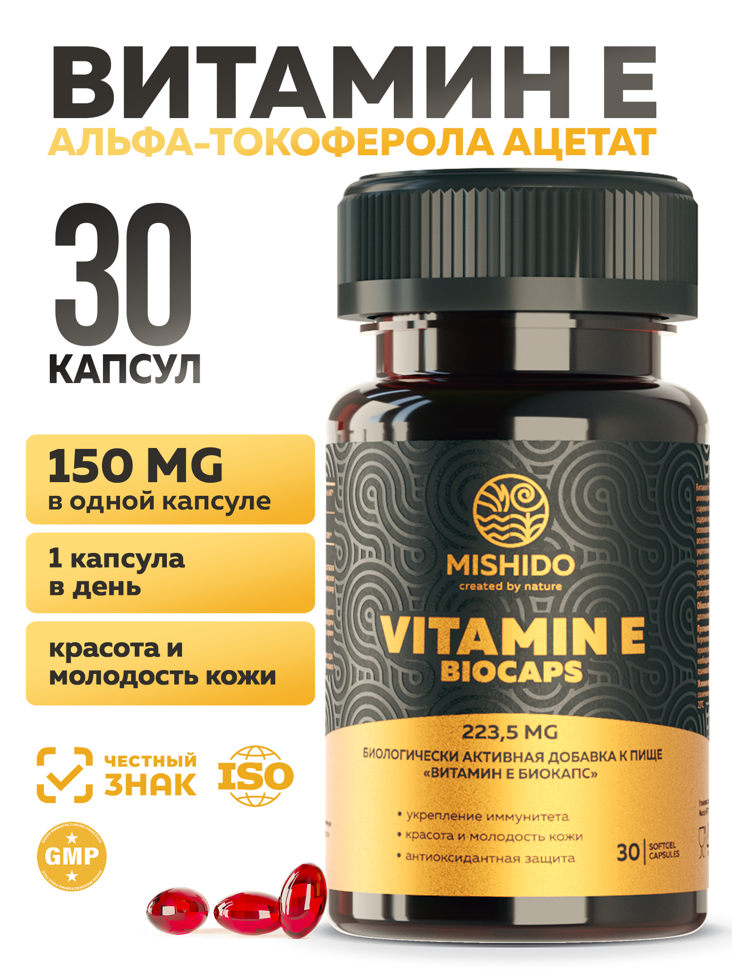 Витамин Е MISHIDO 30 капсул против старения, для красоты и сияющей кожи, для иммунитета