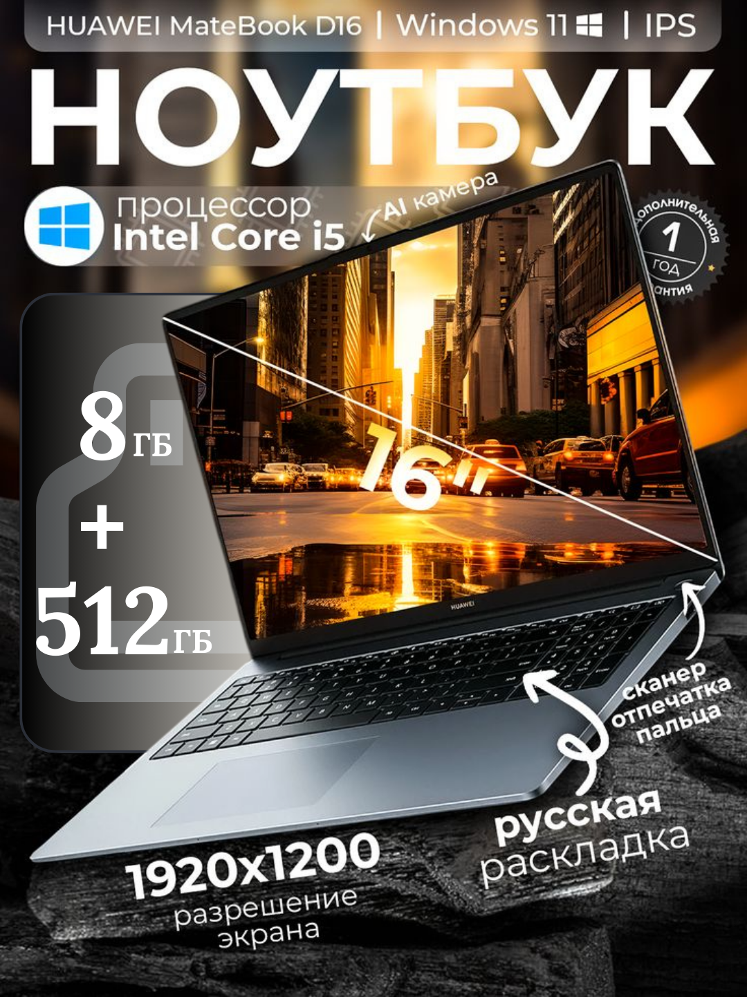 Ноутбук Huawei Matebook D16, 16", I5-12450H, 8ГБ, 512ГБ SSD, Grey