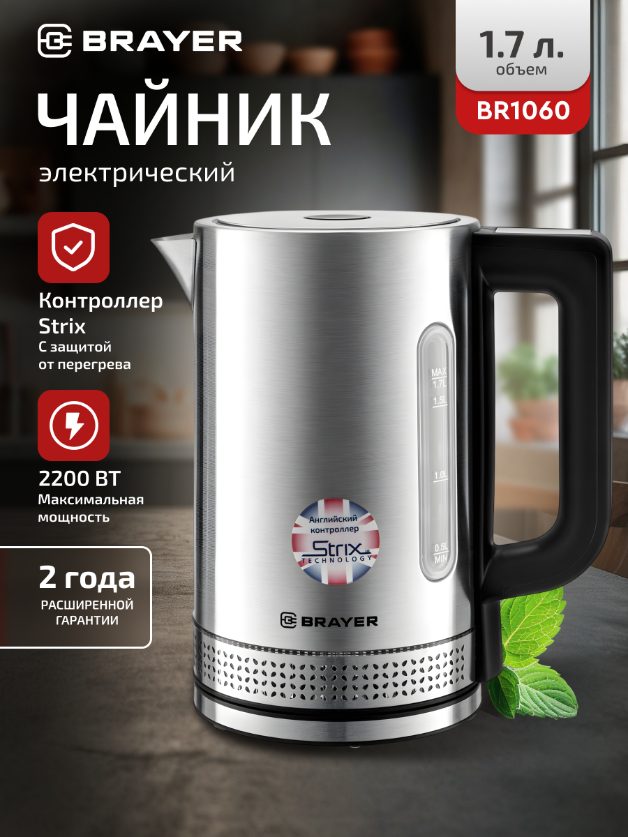 Электрический чайник BRAYER BR1060, 2200Вт, 1,7л, STRIX, с подсветкой и поддержанием темпер, нерж. сталь, серебристый