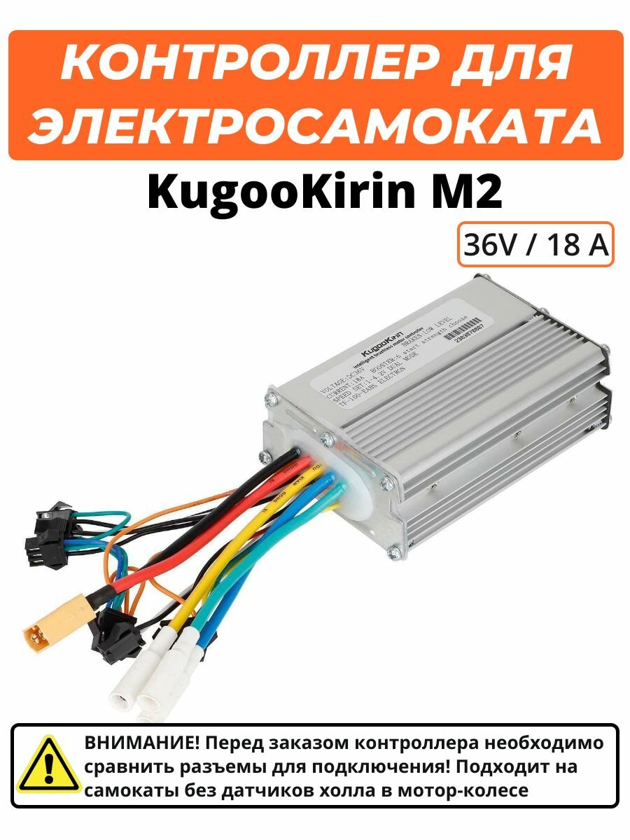 Контроллер для электросамоката Kugoo Kirin M2 36V 18 A