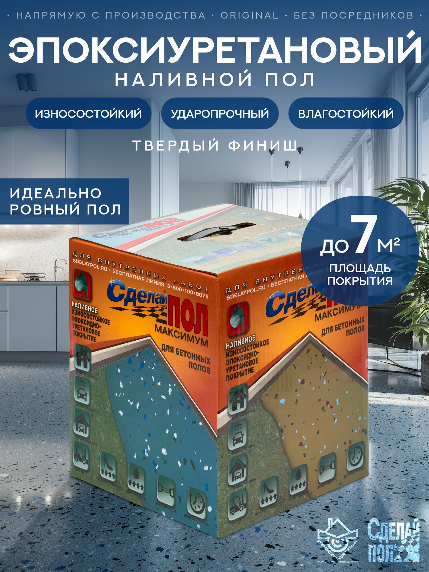 Покрытие наливное для пола Сделай Пол Максимум (7,2кг) серый