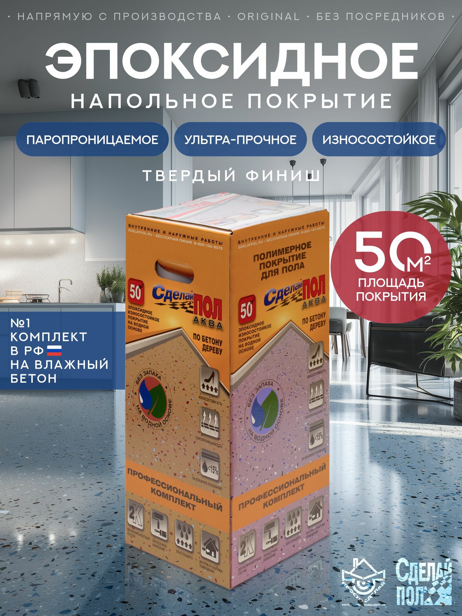 Двухкомпонентное покрытие для пола Сделай Пол Аква на 50 кв. м. серый
