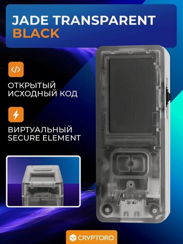 Изображение товара Аппаратный криптокошелек Blockstream JADE Transparent Black - холодный кошелек для криптовалют