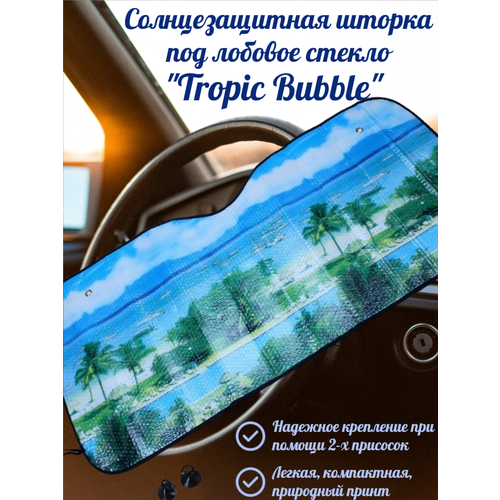 Шторка солнцезащитная на лобовое стекло ам 13060 Ocean bubble 349₽