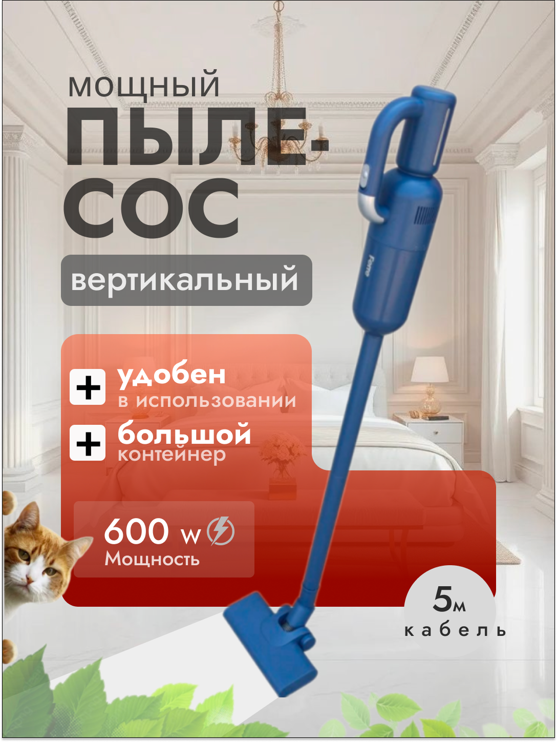 Пылесос Ferre HVC 8213 EU, 600Вт, контейнер 0,8л, место для насадок