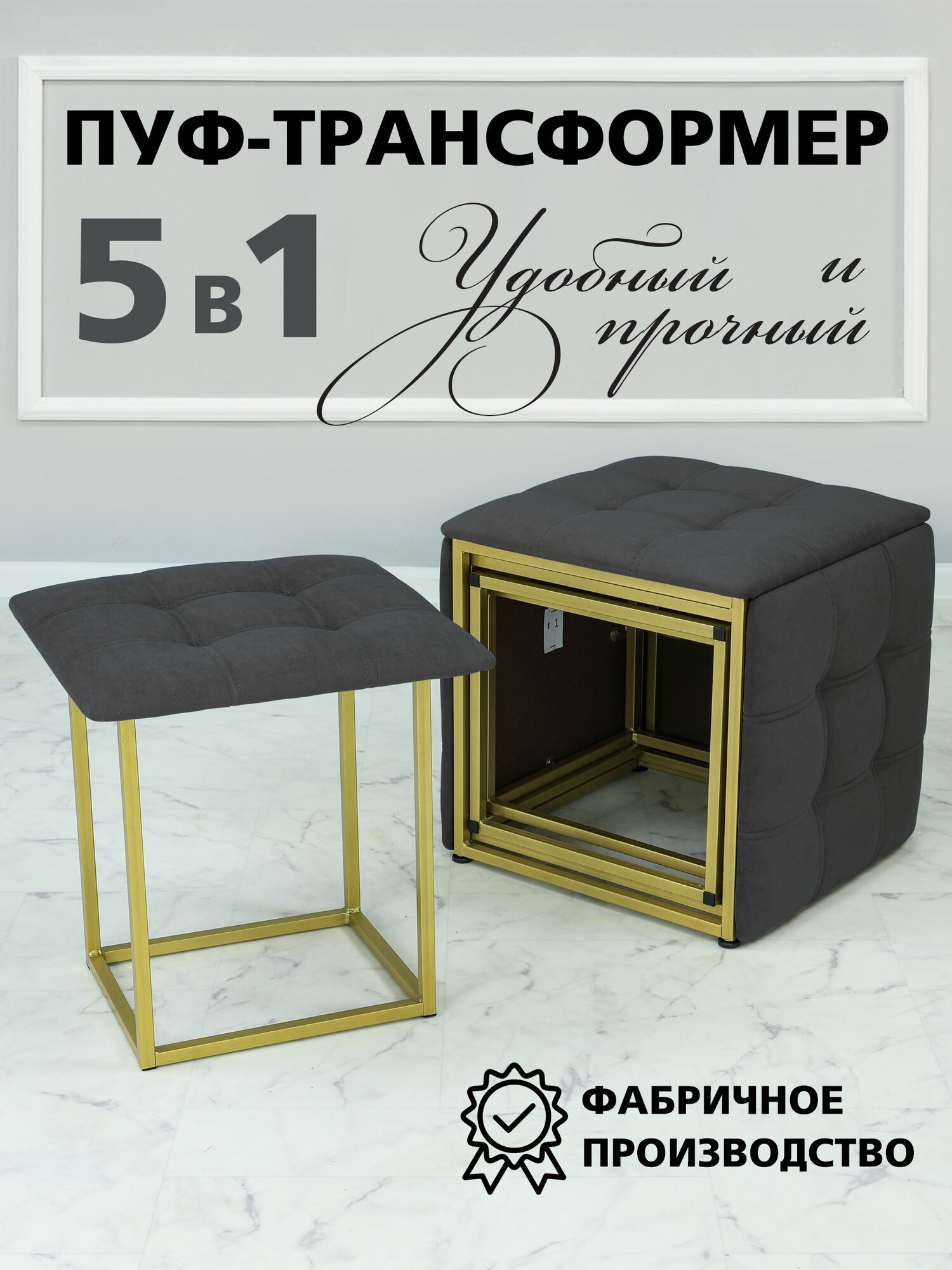 Пуф трансформер 5в1