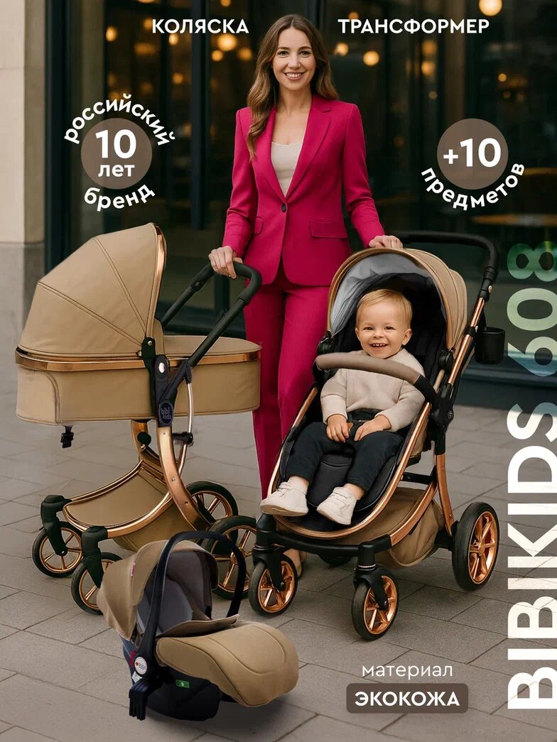 Детская коляска трансформер 3 в 1 BibiKids 608 для новорожденных до 3-х лет 2025 Полный комплект