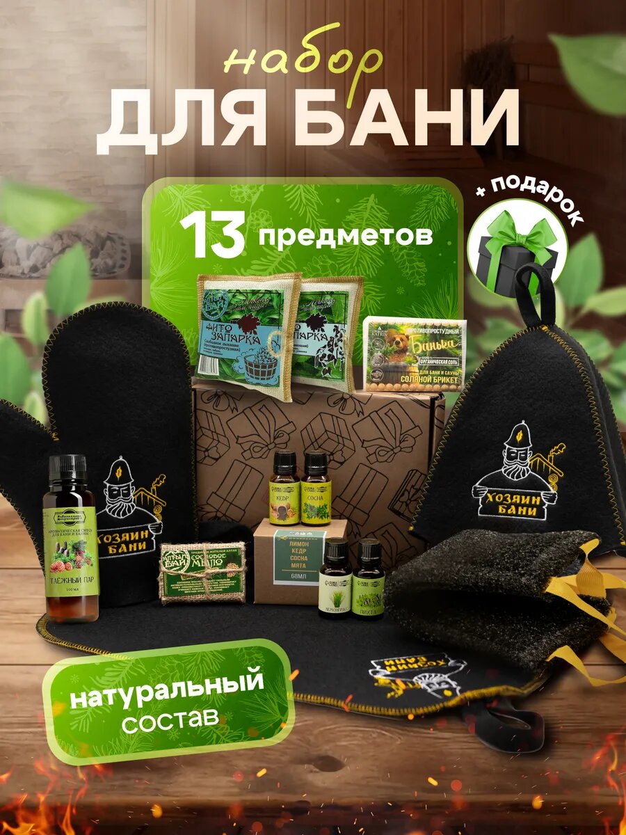 Подарок на День Рождения! Набор для бани и сауны мужской и женский подарочный 
